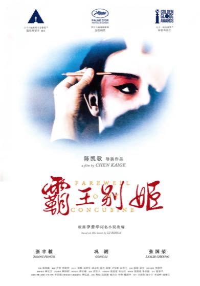 霸王别姬封面